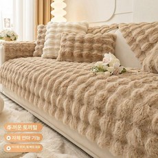 방석 토끼털쇼파패드 커버 쇼파패드 소파 극세사, 1개, 마사지 토끼모직-연카페