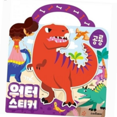 사운드북 워터스티커 공룡, 본상품