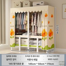 조립식 옷장 드레스룸 - 접이식 옷 행거 이불장, 2문, 완제품, 응축백색 1.45m-해바라기