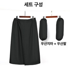 엠에이치 레인스커트 비치마 방수 코팅, 1개, 블랙 우비+소매