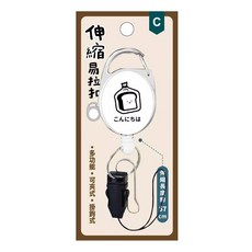 青青文具 CP-424 小呸角多功能伸縮易拉扣-小呸角系列/好好逛文具小舖, 1個, C 袋裝吐司-白