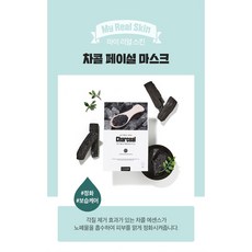 홍스마켓 코스더블유 마이리얼 마스크팩, 차콜, 1개, 28ml