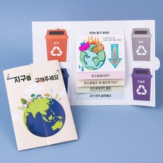 하다니 미술샘 북아트-지구를 구해주세요, 합포장, 합포장, 1개