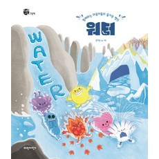 워터(Water):함께하는 마음이들의 즐거운 행진, 파란자전거, 상세내용 참조