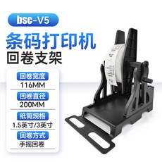 bsc比實希標籤回捲器 自動收捲器 捲紙機 無捲芯 洗水嘜捲標機 條碼不乾膠熱敏銅版服裝吊牌電動計數複捲機, 1個, Bsc-V5手搖回捲器 寬度116mm