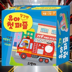 유아 첫 퍼즐 탈것 그림 훈련 맞춤 장난감 교실 사고력