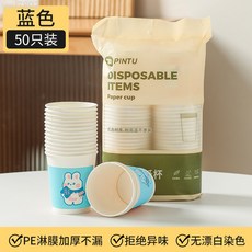 創意一次性紙杯50只裝家用可愛水杯奶茶咖啡可樂彩色杯子加厚防燙, 1個, 一次性紙杯50個-藍色