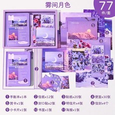 手賬本 文藝復古手賬本 歐式套裝手帳本 ins禮盒手帳本 生日禮物筆記本 女生手賬本, 1個, 霧間月色 77件素材禮盒