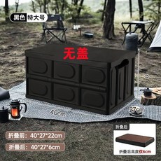 戶外折疊收納箱 露營置物箱 43*29.5*24cm, 1個, 經典款啞光黑【特大號】無蓋