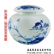 和為貴二號球型茶葉罐, 1個