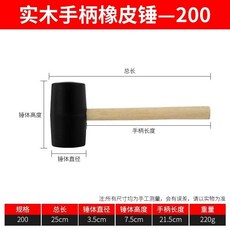 橡皮錘 橡膠錘子 實心工具橡皮榔頭尼龍錘, 200G橡膠安裝錘（同款買五送一）, 1個