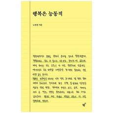 행복은 능동적, 9791193262306