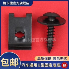 通用汽車 保險杠發動機擋泥板護板U型固定底座卡子自攻螺絲鋼片, 1個, 墊片,5個