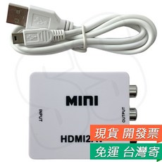 HDMI 轉 AV 端子 轉換器 高清 HDMI2AV 1080P 影音轉接線, 1個, HDMI轉AV轉換器 1080P