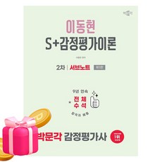 박문각 2026 감정평가사2차 이동현 감정평가이론 서브노트