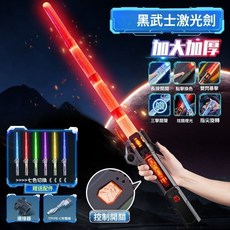 星球大戰雙頭光劍二閤一激光劍可伸縮髮光寶劍玩具 雙刃伸縮光劍, 1個, 雷嘯-耀黑【24色燈光+單頭伸縮】