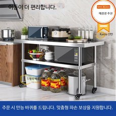 이동식 스테인리스 주방작업대 바퀴형 오븐수납 전자레인지선반 대형 조리대, 길이50 너비40 높이80 바퀴형 2층