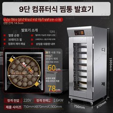asella 대형찜기 베이커리기계 대형발효 제빵장비, 9단 스마트분무 +미니컴퓨터 온도조절, 기본 색상
