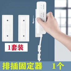 插座固定器 插排固定器 物品固定器 電線固定器 數據機固定 無痕免打孔 遙控器收納 無線網固定器, 1個, 【排插固定器1套】