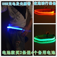 第2代 USB充電LED發光腰帶 騎行登山安全警示燈 夜跑信號燈, 1個, 加大款130CM,電池款藍色1條 買2送4個電池