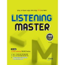 Listening Master(기본편), 이투스, 영어영역