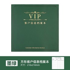 會員登記本 客戶資訊檔案本 VIP貴賓充值登記本, 1個, 墨綠色