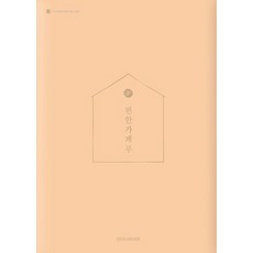 2026 편한가계부(CORAL PEACH)