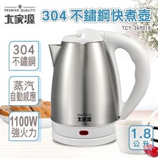 大家源 1.8L 304不鏽鋼快煮壺 TCY-269018 食品級全不鏽鋼內裝 快煮壺