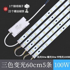 LED모듈 220V LED바 줄조명 라이트 커텐등 무드등 캠핑 전구 파티라이트, 60cm5줄 삼색변광 100W, 1개