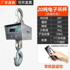 電子吊秤高精度1t2t3t5t10t15t藍牙無線大吊鉤稱行車掛鉤稱電子秤, 1個, 升級大屏20噸防摔防撞, 升級大屏20噸防摔防撞