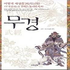 [개똥이네][중고-상] 무경