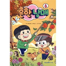 흔한남매 6, 미래엔아이세움, 상세 설명 참조