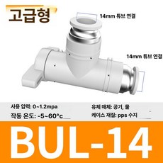 수동 밸브 BUC 공압 퀵커넥트 볼밸브, 1개, BUL-14 프리미엄 곡선 커넥터, 1cm
