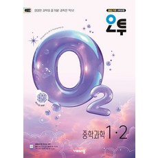 북마트 비상교육 오투 중등 과학 1-2(2026) ISBN-9791173166853, 단품, 단품