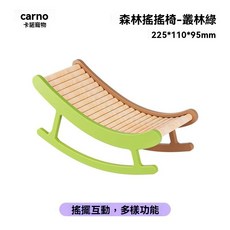 carno 森林搖搖椅-雲朵藍 搖擺互動 多樣功能, 1個, 叢林綠