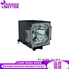 LIBETTER 利貝特投影 SANYO POA-LMP128 投影機燈泡 適用於 PLC-XF1000、PLC-XF71, 副廠投影機燈泡