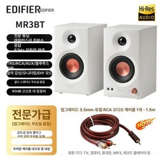 에디파이어 MR4 BT 녹음실 화이트 스피커 오디오, 컴퓨터 추천 MR3BT 1단계 3.5mm A, 기본 모델명/품번