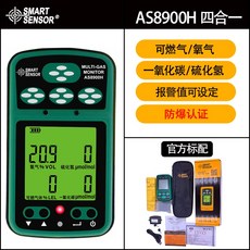 希瑪 SMART SENSOR AS8900H ST8903 防爆四合一氣體偵測器 可燃氣體 氧氣 一氧化碳 硫化氫 多種有害氣體檢測 布包款, 1個, AS8900H（官方標配）布包款