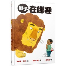 三民- 獅子在哪裡