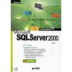 Microsoft SQL Server 2000, 가남사