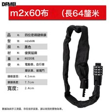 DFMEI 鏈條鎖電動自行車鎖電瓶鎖摩托車防盜鏈子山地車鎖防擡車, 1個, 四位密碼款【64CM重220克100條/箱】:如圖