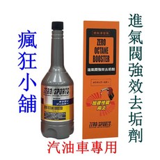 ZERO SPORTS 汽油車專用 進氣閥強效去垢劑, 1個, 汽油箱50公升以下-一罐