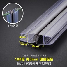 淋浴房底部擋水條 浴室玻璃推拉門防水密封條配件, 1個, 帶磁180度8mm 切成1.1米*4條