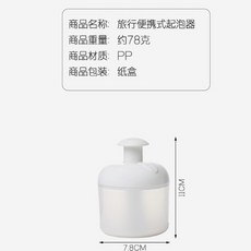 洗臉起泡器 洗面乳起泡器 洗臉神器 泡泡器 發泡器 泡泡洗面乳器 臉部清潔打泡器 按壓式, 白色, 1個