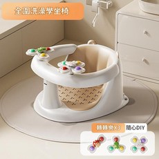 全新款 全包圍洗澡椅 含戲耍玩具, 老款 全包圍洗澡椅 含戲耍玩具