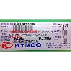 光陽 凸輪軸內鏈條 豪邁125 迪爵 JR100 KIWI100 14401-GFY6-90C 鏈條導件 內鏈下方, 1個, 鏈條導件  內鏈下方