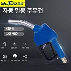 주유건 기름 부식방지 석유 드럼 등유 차량용 말통 주입기 주유구, 셀프실링 노즐 [단일 노즐], 1개, 1L