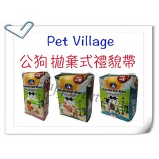 3種size PV 魔法村 Pet Village 公狗專用 拋棄式 禮貌帶, 1個, S, S