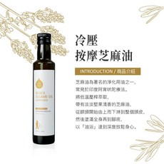 Oilicious 冷壓初榨黑芝麻油, 1個, 250ml
