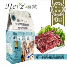 Herz 赫緻 無穀低溫烘培糧 25g 狗糧 軟飼料：呵護腸胃，美味易消化，小型犬適用, 1個, 鹿肉25g, 鹿肉